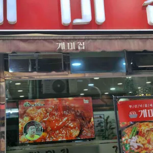 개미집 리뷰 사진