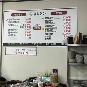 굴림면가 리뷰 사진