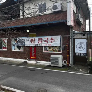 굴림면가 리뷰 사진