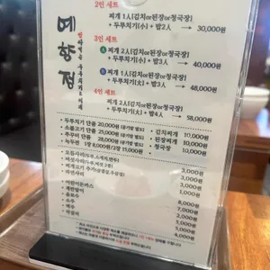 예향정 리뷰 사진