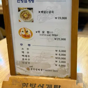 한방삼계탕 리뷰 사진