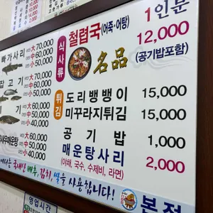 어죽이네철렵국 리뷰 사진