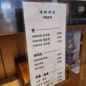 아라아토 리뷰 사진