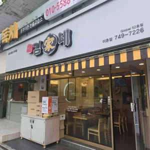 김가네 리뷰 사진