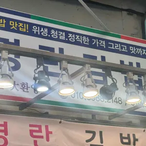 명란김밥 리뷰 사진