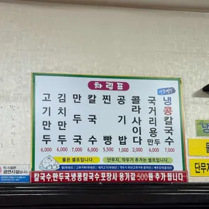 태산손만두칼국수 리뷰 사진