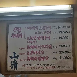 산청숯불가든 리뷰 사진
