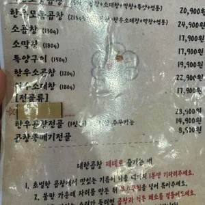 대한곱창 리뷰 사진