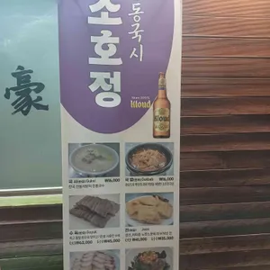 소호정 리뷰 사진