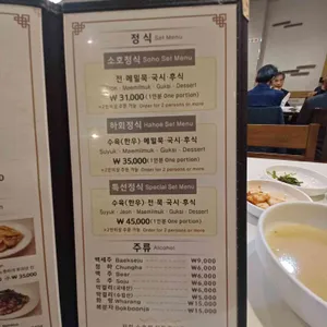 소호정 리뷰 사진