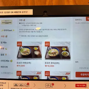 우마이라멘 리뷰 사진