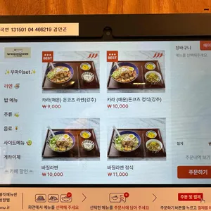 우마이라멘 리뷰 사진