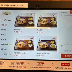 우마이라멘 리뷰 사진