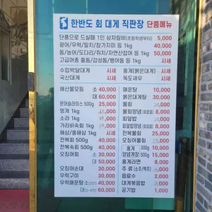 한반도회대게직판장 리뷰 사진