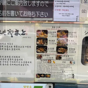 야마토텐동 리뷰 사진