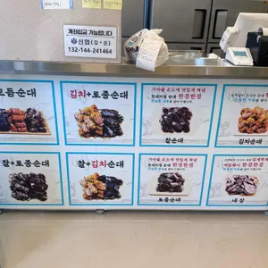 전남친순대 리뷰 사진