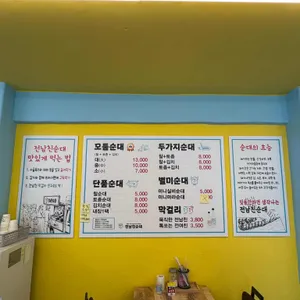 전남친순대 리뷰 사진