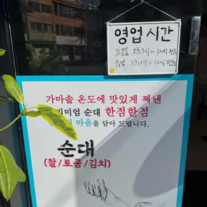 전남친순대 리뷰 사진