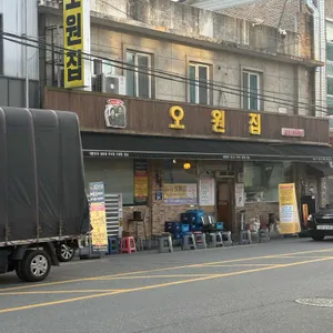 오원집 리뷰 사진