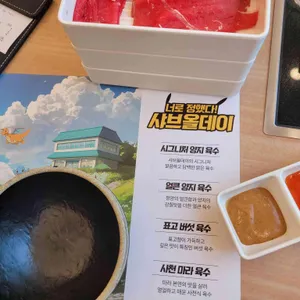 샤브올데이 리뷰 사진