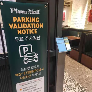 피자몰 리뷰 사진