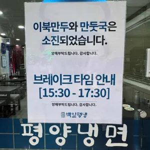 백일평냉 리뷰 사진