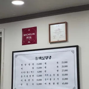 백일평냉 리뷰 사진