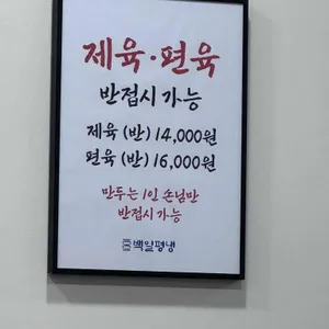 백일평냉 리뷰 사진