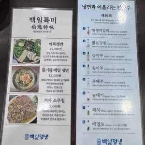 백일평냉 리뷰 사진
