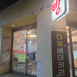 더밀베이커리 리뷰 사진