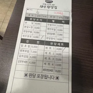 18번완당집 리뷰 사진