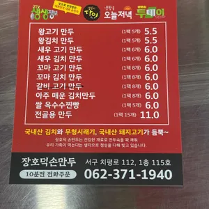 장호덕손만두 리뷰 사진