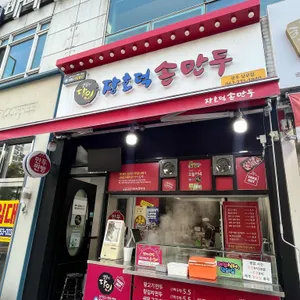 장호덕손만두 대표 사진