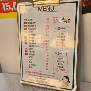 송정희어머니순두부 리뷰 사진