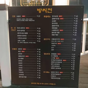 방씨전 리뷰 사진