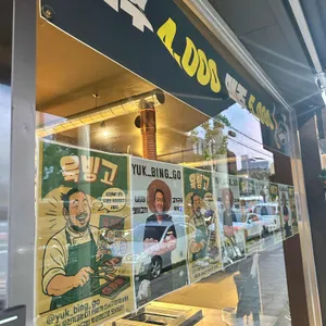 육빙고 리뷰 사진