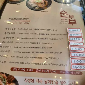 돌깨마을맷돌순두부 리뷰 사진