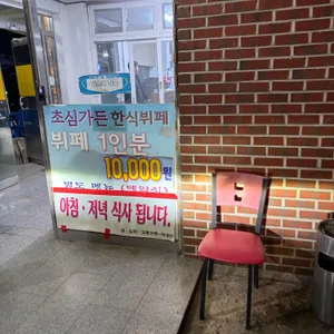 초심가든 한식뷔페 리뷰 사진
