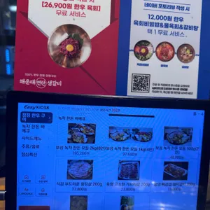 한우 해운대연탄생갈비 리뷰 사진