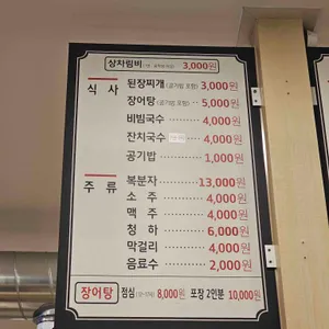 미남장어 리뷰 사진