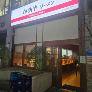 카메야라멘 리뷰 사진