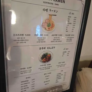 카메야라멘 리뷰 사진