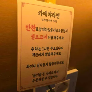 카메야라멘 리뷰 사진