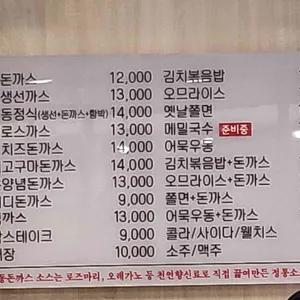 혜화동돈까스 리뷰 사진