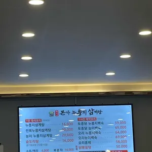 유씨네본가 누룽지삼계탕 리뷰 사진