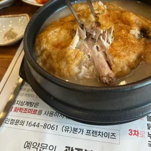 유씨네본가 누룽지삼계탕 사진