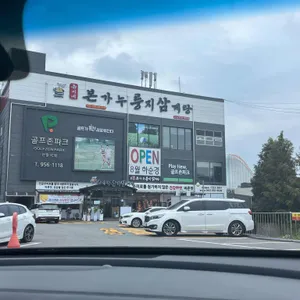 유씨네본가 누룽지삼계탕 리뷰 사진