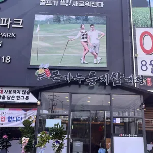 유씨네본가 누룽지삼계탕 대표 사진