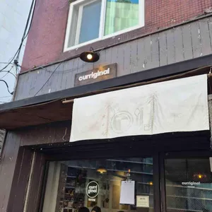 커리지널 대표 사진