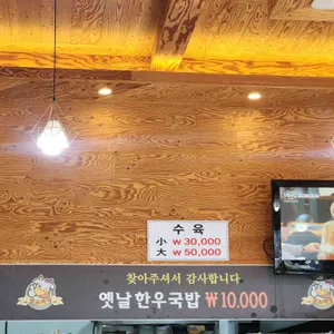 옛날한우국밥 리뷰 사진